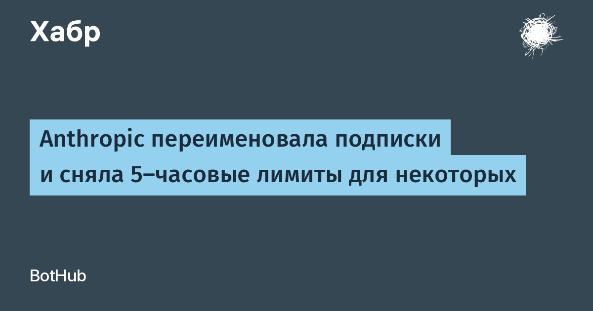 Anthropic Renames Claude Subscriptions and Removes Usage Limits