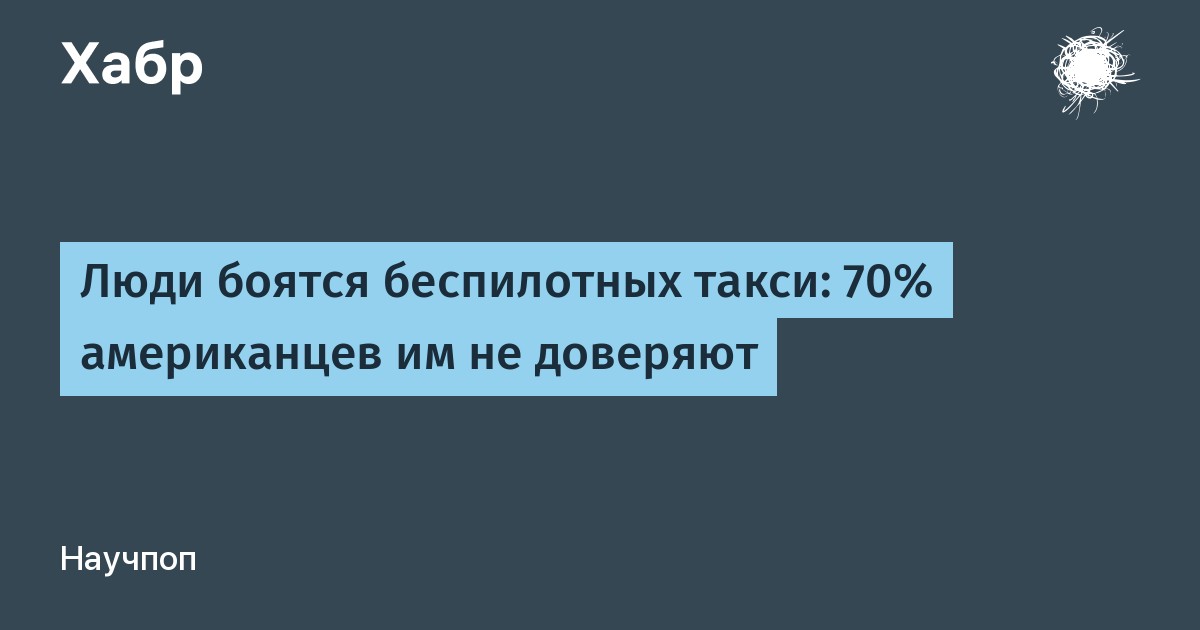 Auksiz taksilar: amerikaliklarning 70%i haydovchisiz mashinalarga ishonmaydi
