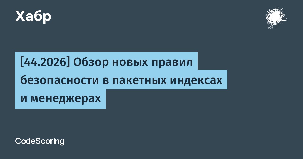 Обзор обновлений безопасности пакетных менеджеров: Hex, Composer и pnpm