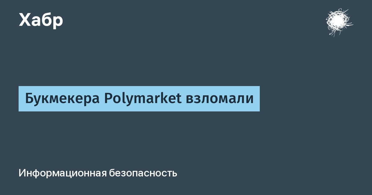 Polymarket hacked: prediction market platform loses $2.5 million